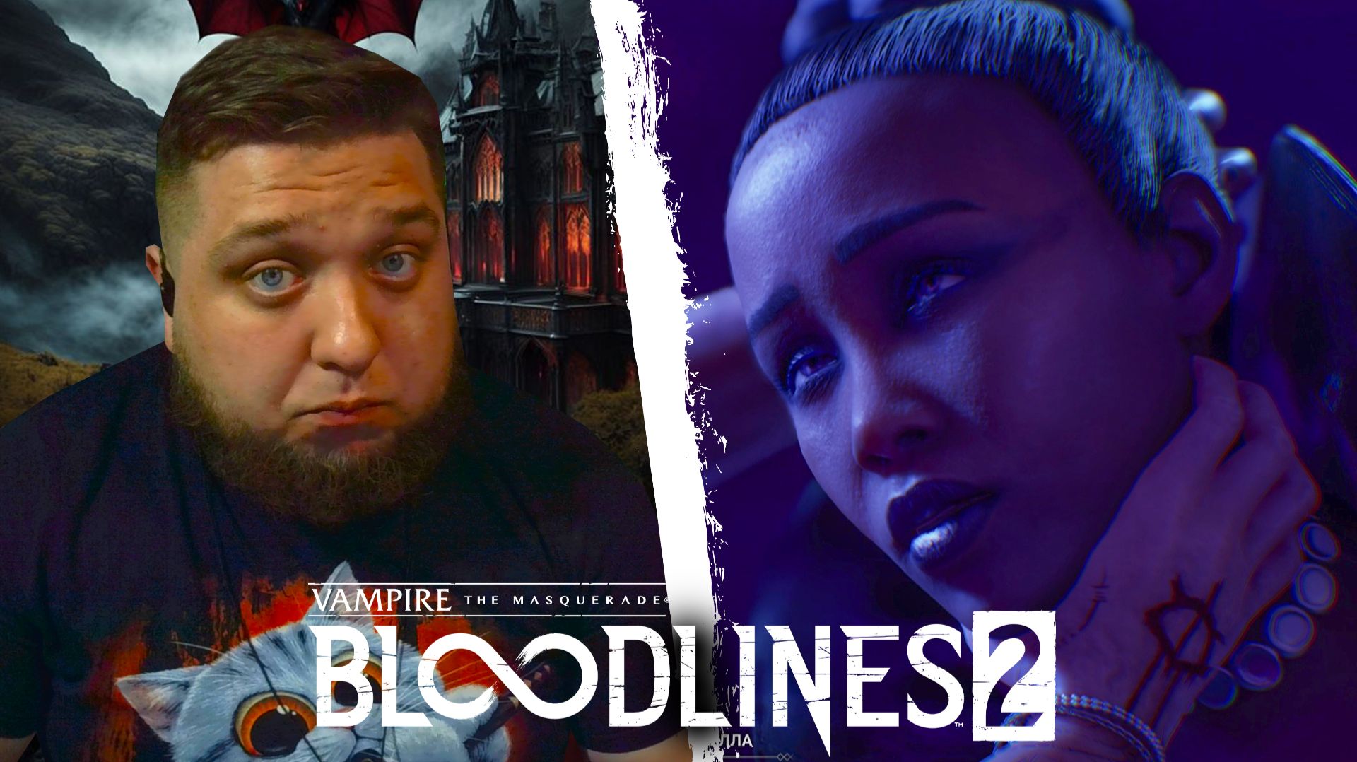 ИСАБЕЛЛА УГОМОНИСЬ - Vampire: The Masquerade - Bloodlines 2 #8