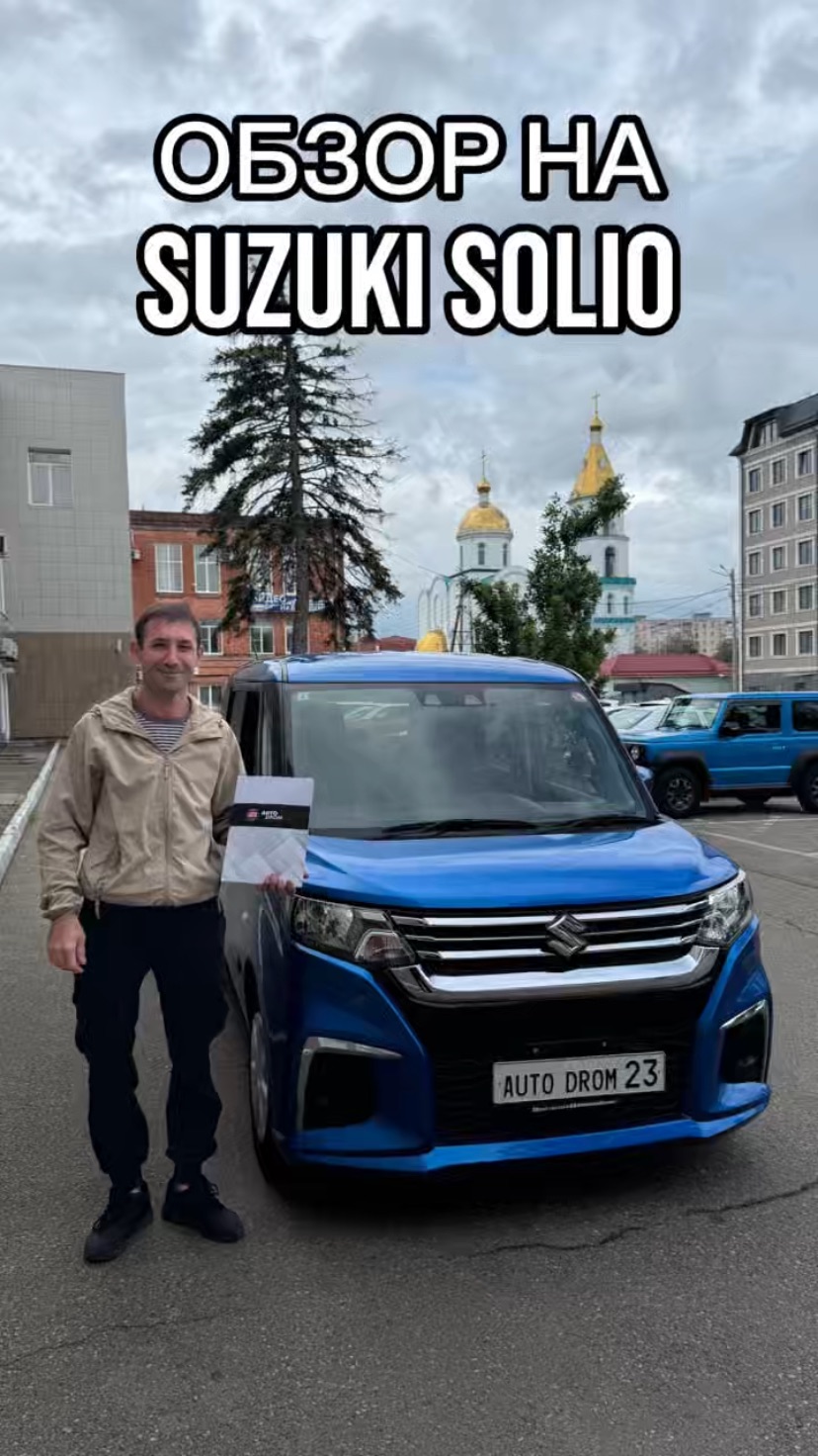 ОБЗОР НА SUZUKI SOLIO