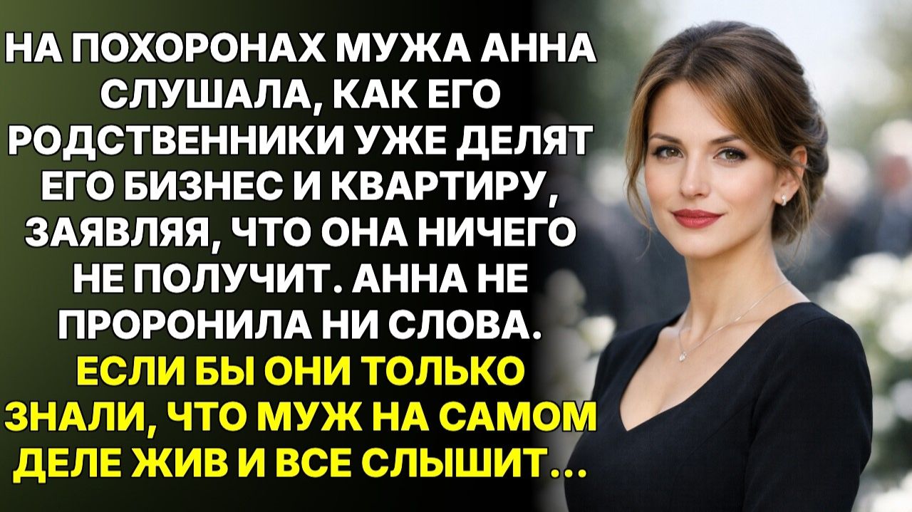 Истории из жизни|На похоронах мужа его родня|Аудиорассказы|Аудиокниги|Реальные истории
