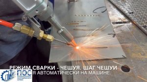 Лазерная сварка автоматическая! Чудеса да и только! Или как сделать сварщика счастливым человеком!