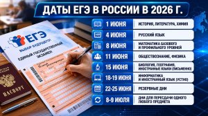 Утверждено расписание ОГЭ и ЕГЭ на 2026 год