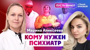 Кому нужен психиатр