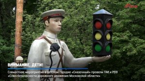 КРТВ. Внимание, дети!