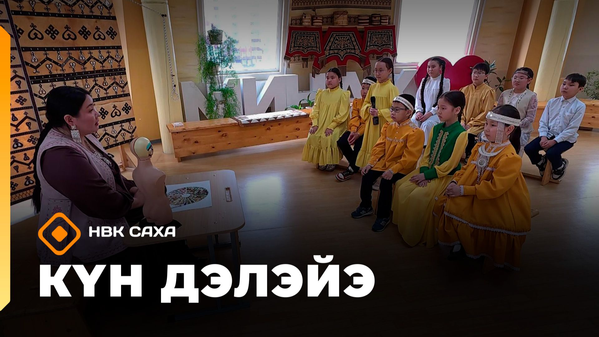 «Күн дэлэйэ» (30.05.26)