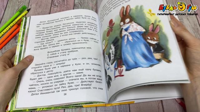 358647 Книга Песенка мышонка Сказки Карганова Е. смотреть онлайн
