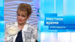 Ольга Хохлова / Утро. Местное время / 01.06.2026