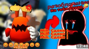 Разлоба на Min. #minговно
