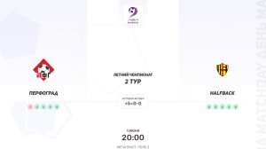 ПерфоГрад × HALFBACK. Суперлига. Летний чемпионат