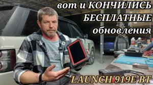 Launch X431 CRP 919E BT кончилась подписка на БЕСПЛАТНЫЕ обновления. Что делать и КАК ОБНОВИТЬ???