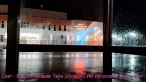 Свет - В укрепляющем Тебе (сборник) ИИ Иисусовый Интеллект