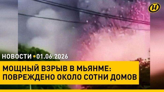 За что гендиректор ФАО поблагодарил Лукашенко/ ЕАЭС и СПОТ/ Ближний Восток: эскалация/ ЧП в Мьянме
