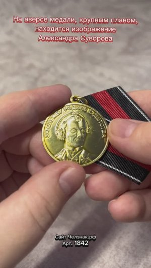 Медаль «За службу Родине с детства»