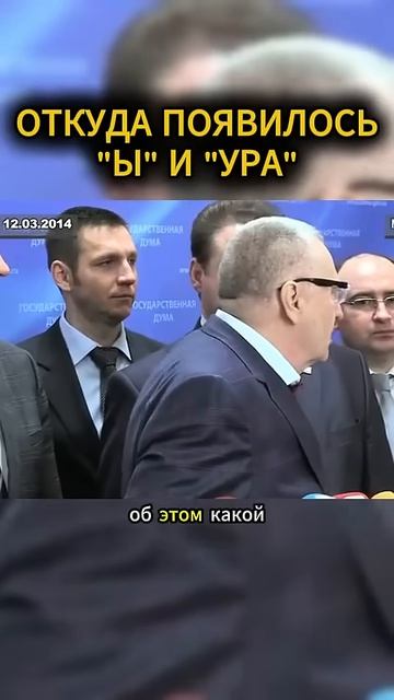 ПРО БУКВУ Ы #жириновский #мотивация #личность #база #бизнес #психология #совет смотреть онлайн