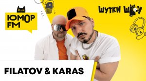 Filatov & Karas: воспоминания школьных лет, новый трек «Среди Счастливых Людей», концерт на корабле