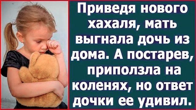 Истории из жизни|Приведя нового хахаля|Аудио рассказы|Аудиокниги слушать онлайн|Жизненные истории