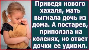 Истории из жизни|Приведя нового хахаля|Аудио рассказы|Аудиокниги слушать онлайн|Жизненные истории