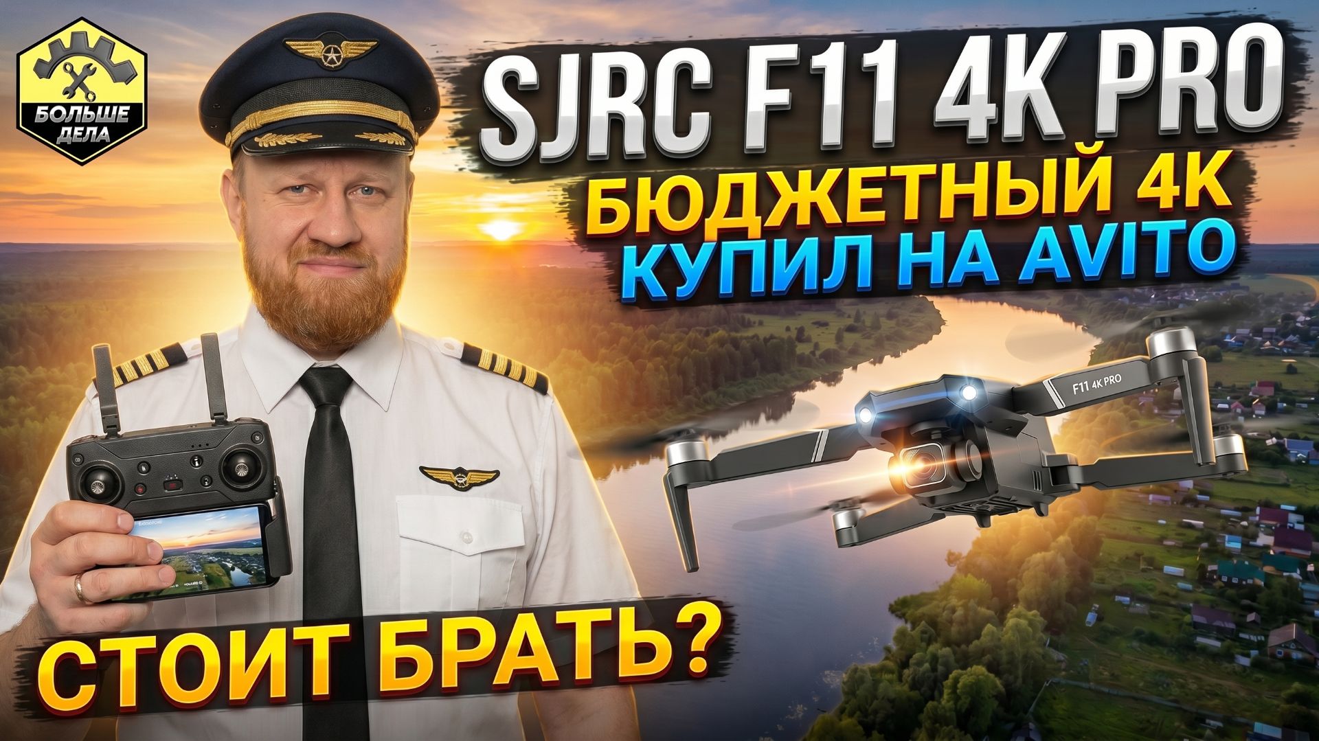 SJRC F11 4K PRO Бюджетный дрон для съёмок видео смотреть онлайн