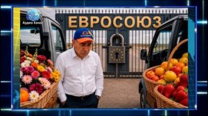 Ереван заявил о готовности оплатить полный отказ от экспорта в РФ ради ухода в ЕС