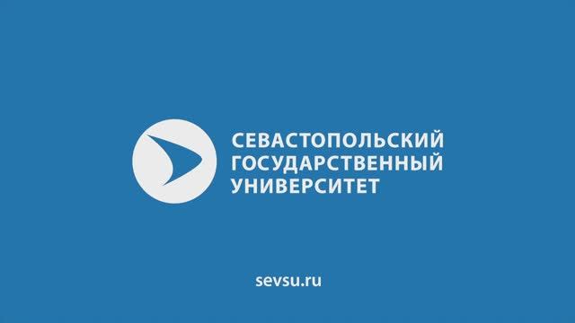 О СевГУ