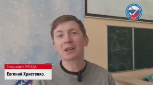 Специалист РУСАДА Евгений Христенко