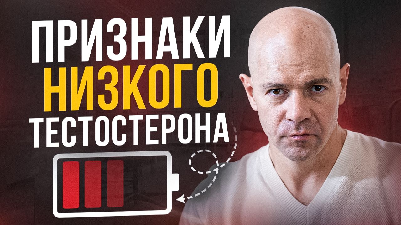 5 признаков низкого тестостерона, которые вы списываете на возраст