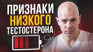 5 признаков низкого тестостерона, которые вы списываете на возраст