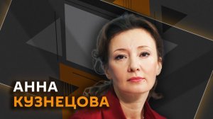 Анна Кузнецова. Как совмещать успешную карьеру и материнство?