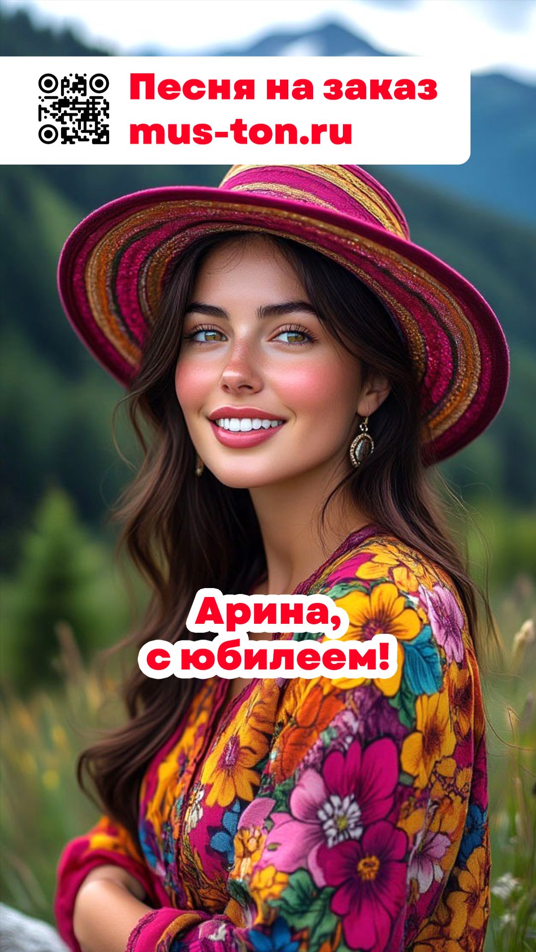 Арина, с юбилеем!