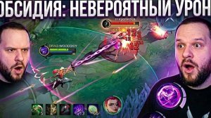 ЭТОТ СКИН ДАЕТ +100 К УРОНУ? ОБСИДИЯ УНИЧТОЖАЕТ!