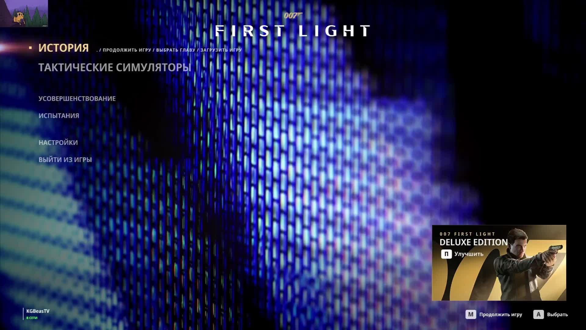 007 First Light №5 "произошла база, злые богатые бриташки в верхушке" смотреть онлайн