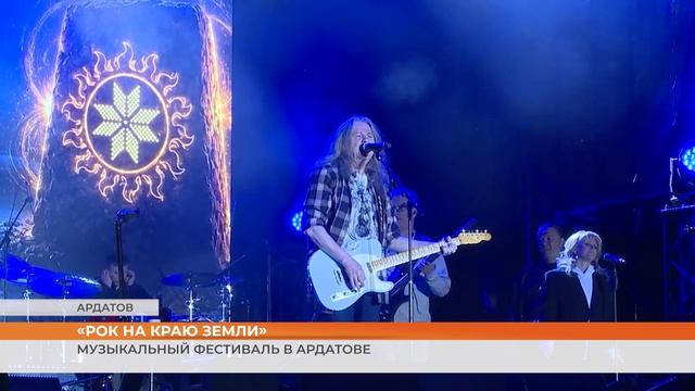 «Рок на краю земли»: музыкальный фестиваль в Ардатове