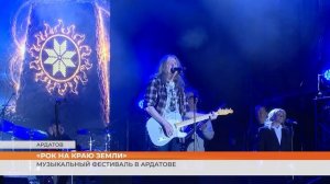 «Рок на краю земли»: музыкальный фестиваль в Ардатове