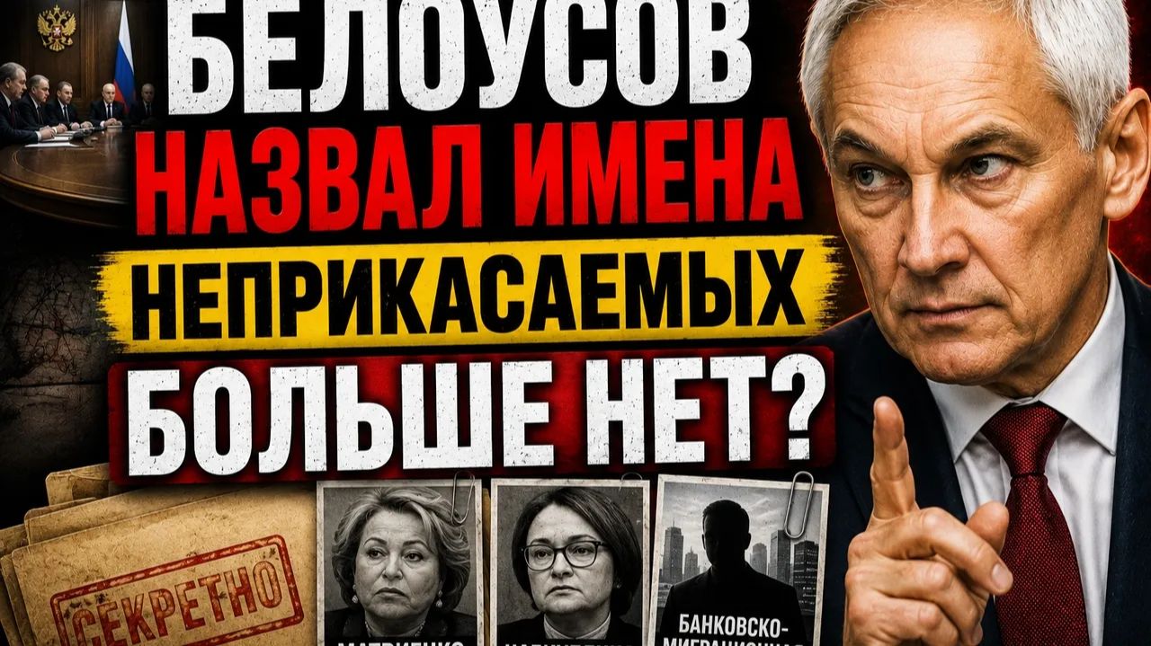ДОСРОЧНЫЕ ВЫБОРЫ ПОЧЕМУ БЕЛОУСОВ ПОТРЕБОВАЛ ИМЕННО ЭТО И ЧТО ДАЛЬШЕ