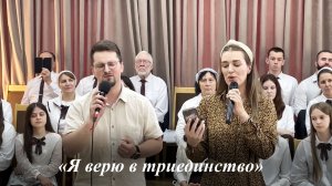 «Я верю в триединство» | Семья Ларионовых 31.05.2026