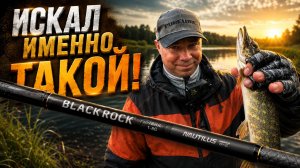 ДАЛЬНОБОЙНЫЙ, ЛЁГКИЙ И ЧУВСТВИТЕЛЬНЫЙ | Спиннинг Nautilus Black Rock 782UL – обзор и тест на воде