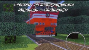 Жд переезд в лесу 2 часть как я работаю на жд переезде
