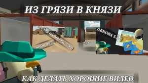 | КАК ДЕЛАТЬ ВИДЕО | ТУТОРИАЛ | ТУТОР | ЧИКЕН ГАН • CHICKEN GUN |