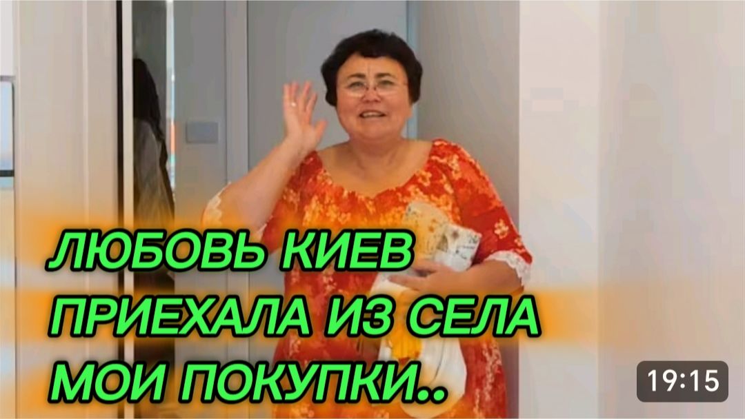 САМВЕЛ АДАМЯН, ЛЮБОВЬ КИЕВ, ПРИЕХАЛА ИЗ СЕЛА, МОИ ПОКУПКИ..