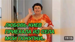САМВЕЛ АДАМЯН, ЛЮБОВЬ КИЕВ, ПРИЕХАЛА ИЗ СЕЛА, МОИ ПОКУПКИ..