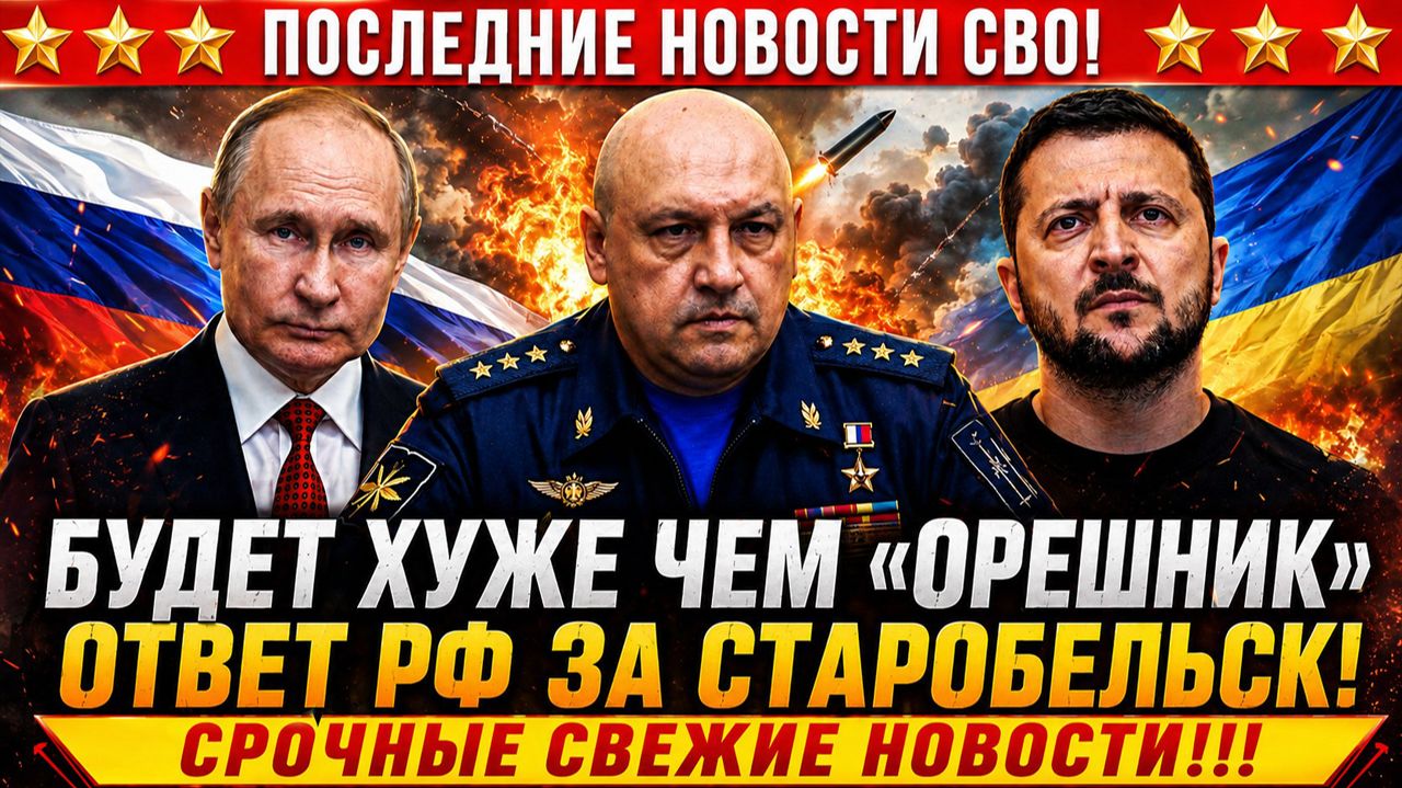 Новости СВО на 2 Июня-РФ ответит Украине за удар по Старобельску! Последние новости сегодня 02.06.26