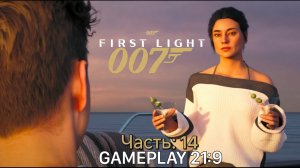 007 First Light Джейм Бонд Агент 007 часть 14 мартини взболтать но не смешивать  rtx 5080 #ultrawid