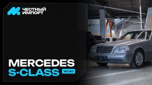 Mercedes-Benz S-Класс W140 1994