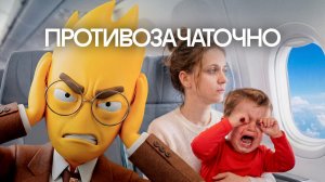 МИЛЛЕНИАЛЫ против детей: откуда взялся тренд ненависти к детям?