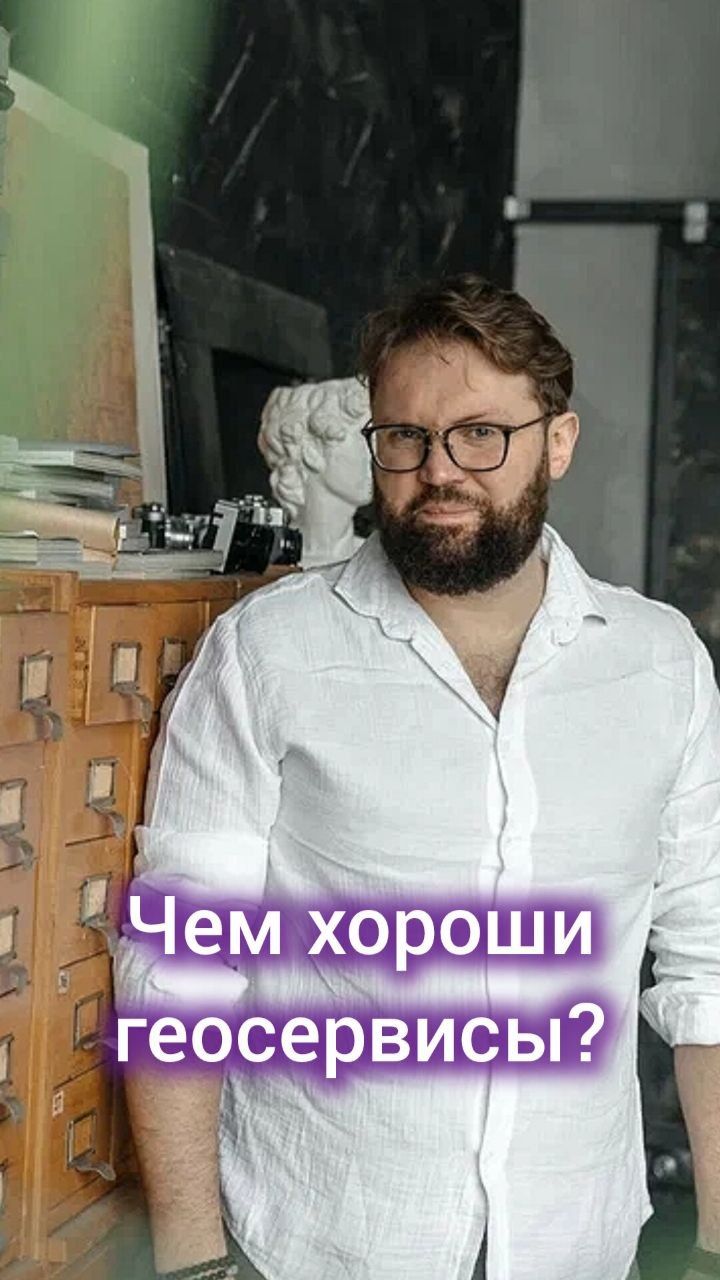 Чем хороши геосервисы? #digital #маркетинг #реклама