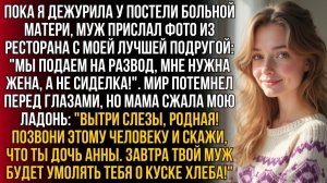 ИСТОРИИ ИЗ ЖИЗНИ|Муж променял меня на подругу|РЕАЛЬНЫЕ ИСТОРИИ|ЖИЗНЕННЫЕ ИСТОРИИ