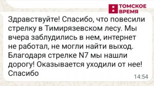 Волонтёры «ЛизыАлерт» установят  стрелки для грибников в лесах томского Курлека