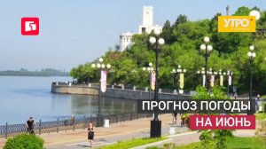 Прогноз погоды на июнь. Утро с Губернией. 01/06/2026. GuberniaTV