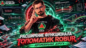 Мой первый плагин в Топоматик Robur / RoadStyle