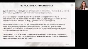 Инфантильная любовь и зрелые взрослые отношения