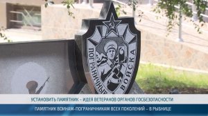Памятник воинам-пограничникам всех поколений открыли в Рыбнице – 28.05.2026